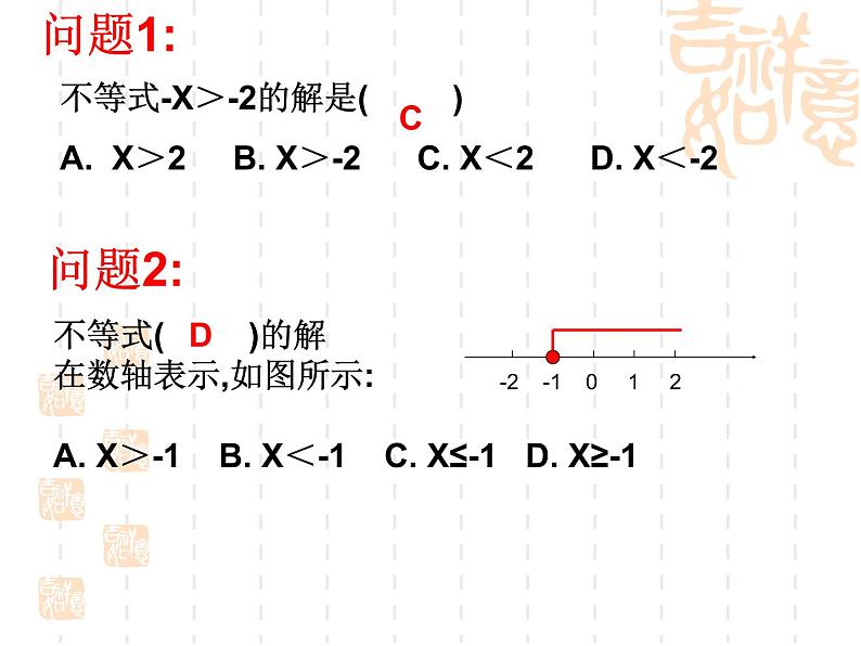 浙教版数学八年级上册 3.4 一元一次不等式组的解法(1)（课件）02