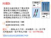 浙教版数学八年级上册 3.4 一元一次不等式组的解法(1)（课件）