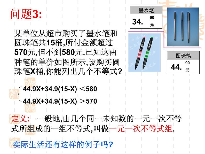 浙教版数学八年级上册 3.4 一元一次不等式组的解法(1)（课件）03