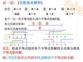 浙教版数学八年级上册 3.4 一元一次不等式组的解法(1)（课件）