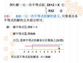 浙教版数学八年级上册 3.4 一元一次不等式组的解法(1)（课件）