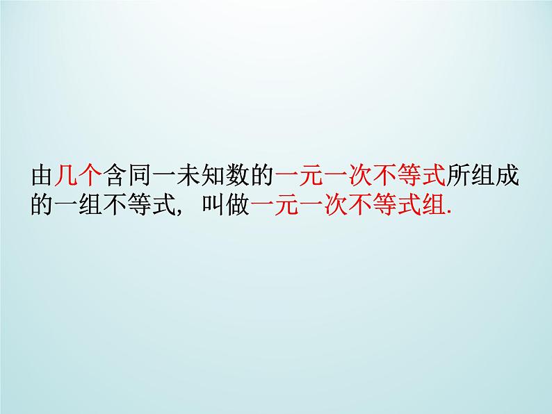 浙教版数学八年级上册 3.4 一元一次不等式组_(1)（课件）第2页