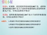 浙教版数学八年级上册 3.4 一元一次不等式组_(1)（课件）