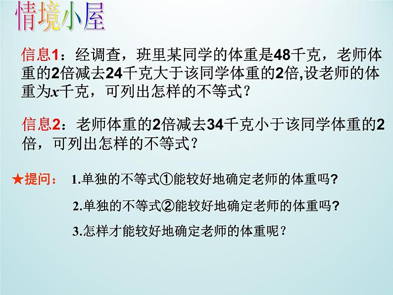 浙教版数学八年级上册 3.4 一元一次不等式组_(1)（课件）第3页