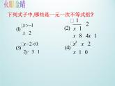 浙教版数学八年级上册 3.4 一元一次不等式组_(1)（课件）