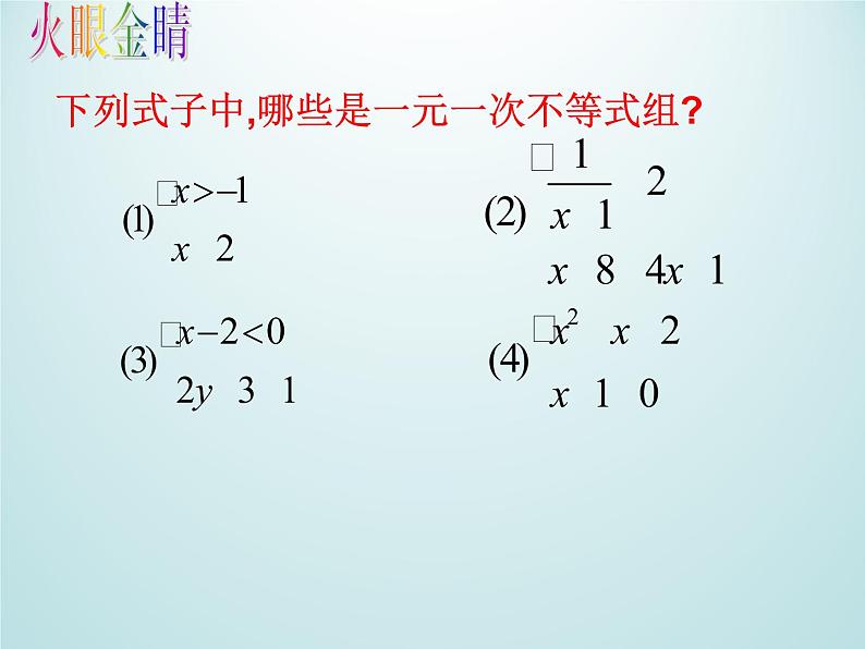 浙教版数学八年级上册 3.4 一元一次不等式组_(1)（课件）第4页