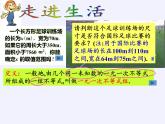 浙教版数学八年级上册 3.4 一元一次不等式组（课件）