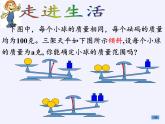 浙教版数学八年级上册 3.4 一元一次不等式组（课件）