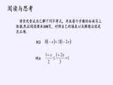 浙教版数学八年级上册 3.3 一元一次不等式（课件）