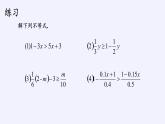 浙教版数学八年级上册 3.3 一元一次不等式（课件）