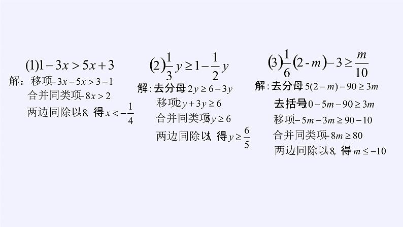 浙教版数学八年级上册 3.3 一元一次不等式（课件）06