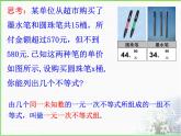 浙教版数学八年级上册 3.4  一元一次不等式组(第一课时)（课件）