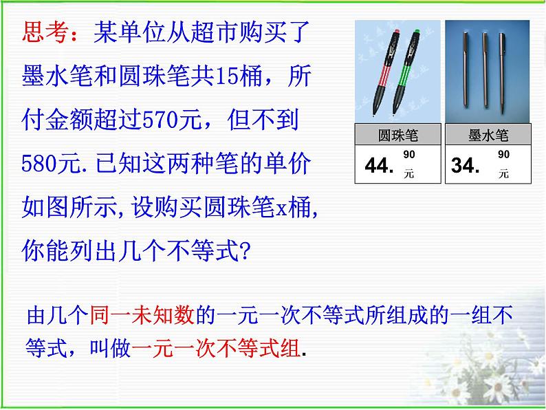 浙教版数学八年级上册 3.4  一元一次不等式组(第一课时)（课件）02