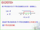 浙教版数学八年级上册 3.4  一元一次不等式组(第一课时)（课件）