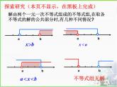 浙教版数学八年级上册 3.4  一元一次不等式组(第一课时)（课件）