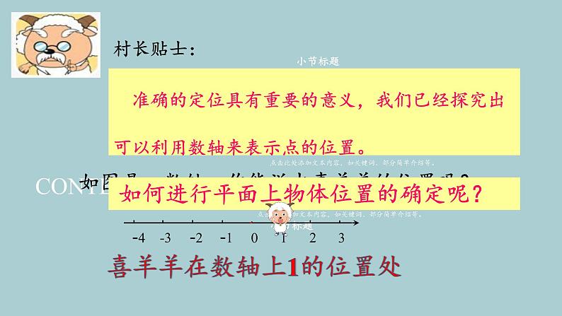 浙教版数学八年级上册 4.1 探索确定位置的方法（课件）02