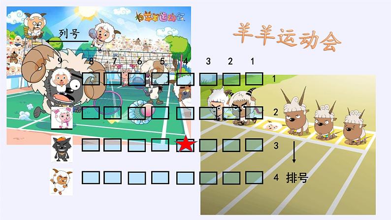 浙教版数学八年级上册 4.1 探索确定位置的方法（课件）03