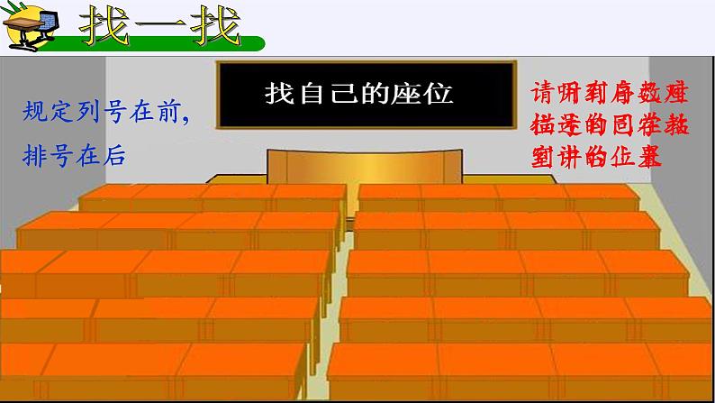 浙教版数学八年级上册 4.1 探索确定位置的方法（课件）07