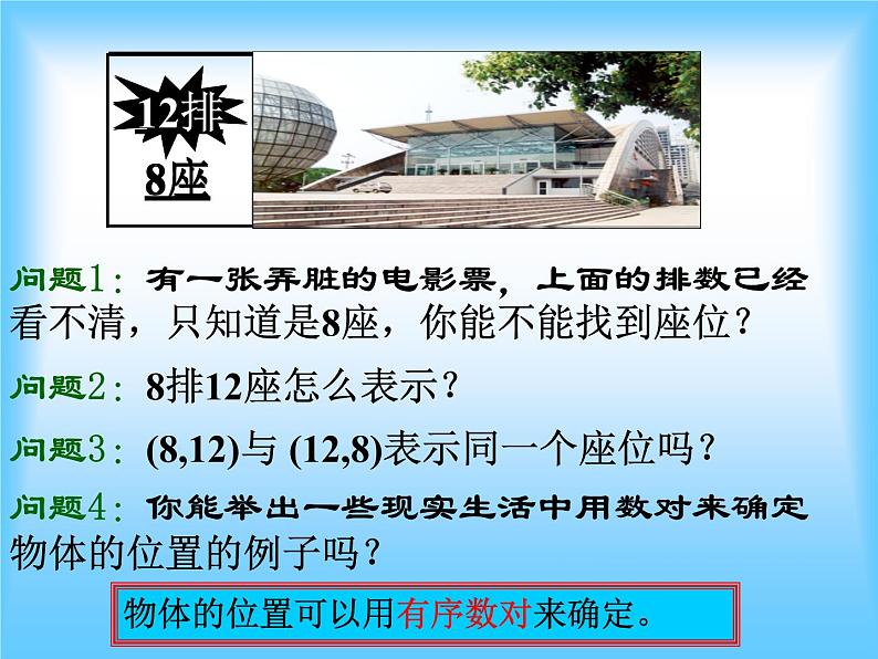 浙教版数学八年级上册 4.1 探索确定位置的方法_（课件）第2页