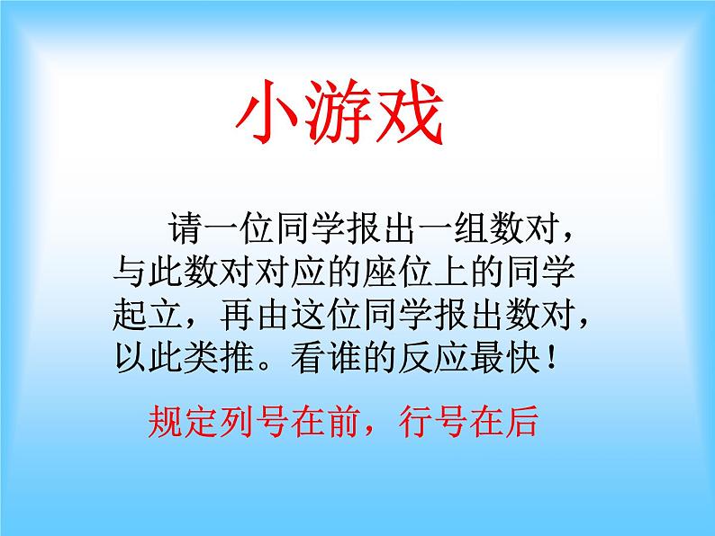 浙教版数学八年级上册 4.1 探索确定位置的方法_（课件）第3页