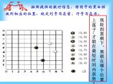 浙教版数学八年级上册 4.1 探索确定位置的方法_（课件）