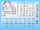 浙教版数学八年级上册 4.1 探索确定位置的方法_（课件）