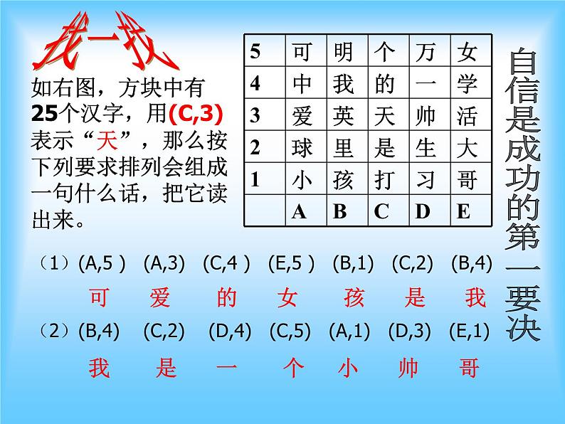 浙教版数学八年级上册 4.1 探索确定位置的方法_（课件）第5页