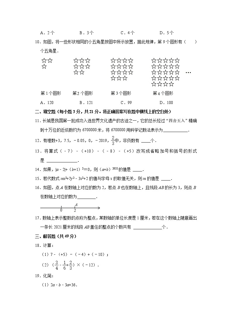 黑龙江省齐齐哈尔市龙沙区2021-2022学年上学期七年级期中数学试卷 （word版 含答案）第2页