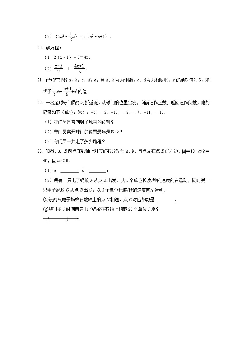 黑龙江省齐齐哈尔市龙沙区2021-2022学年上学期七年级期中数学试卷 （word版 含答案）第3页