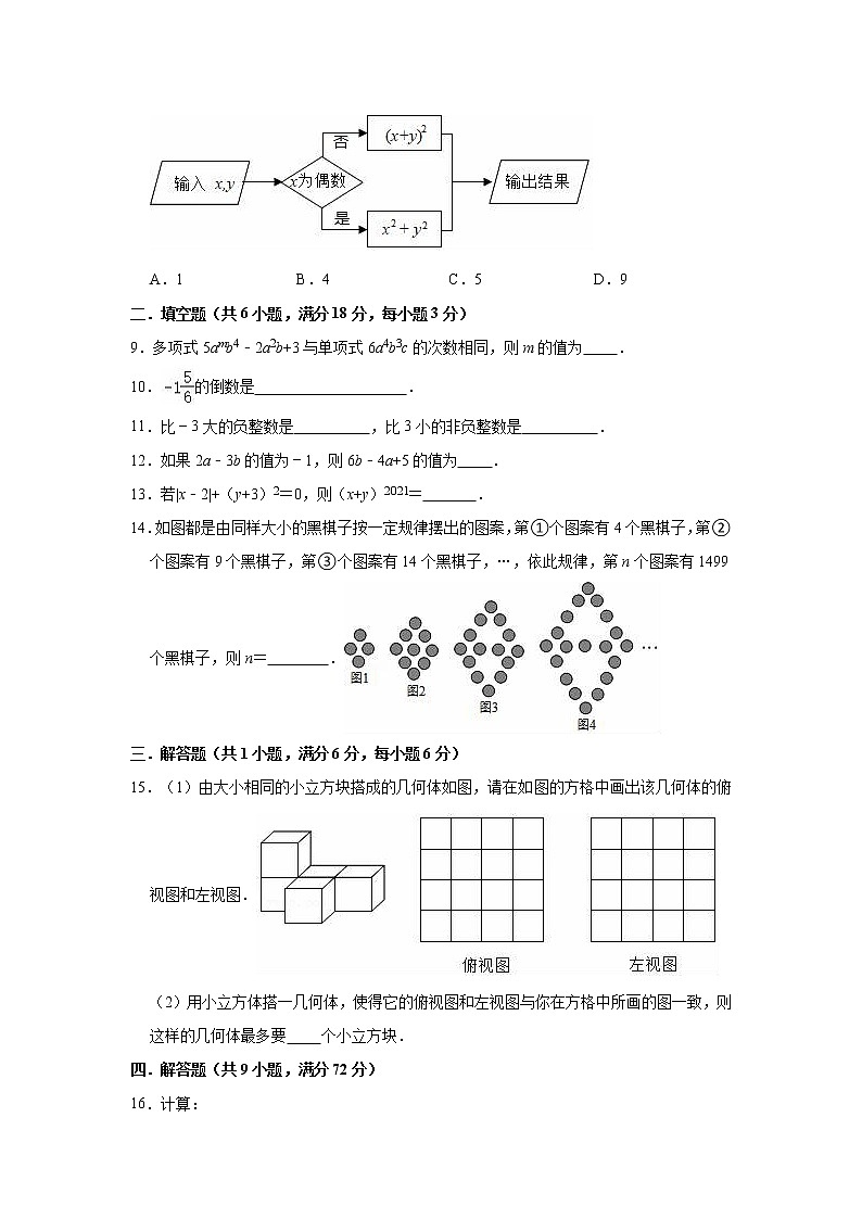 2021-2022学年北师大版七年级上册数学期中复习试卷（word版 含答案）02