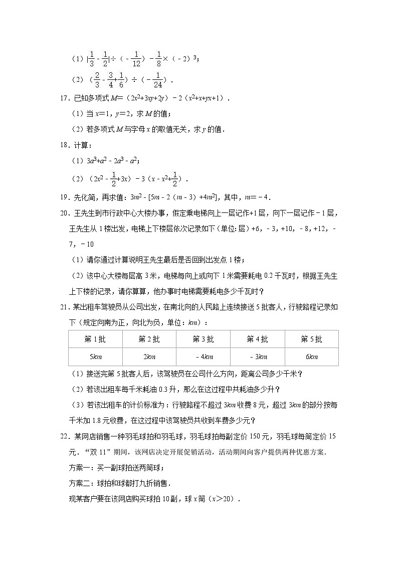 2021-2022学年北师大版七年级上册数学期中复习试卷（word版 含答案）03