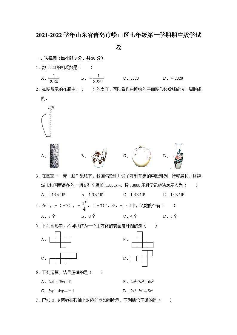 山东省青岛市崂山区2021-2022学年七年级上学期期中数学试卷（word版 含答案）第1页