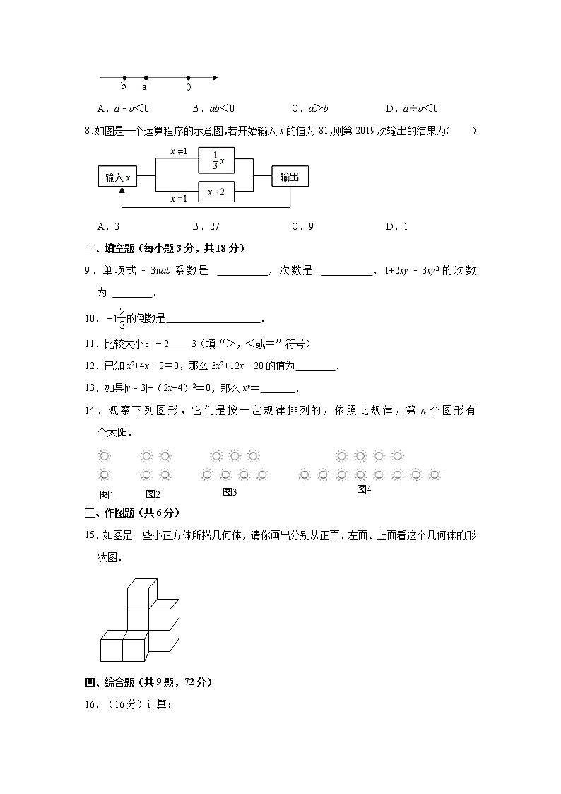 山东省青岛市崂山区2021-2022学年七年级上学期期中数学试卷（word版 含答案）第2页