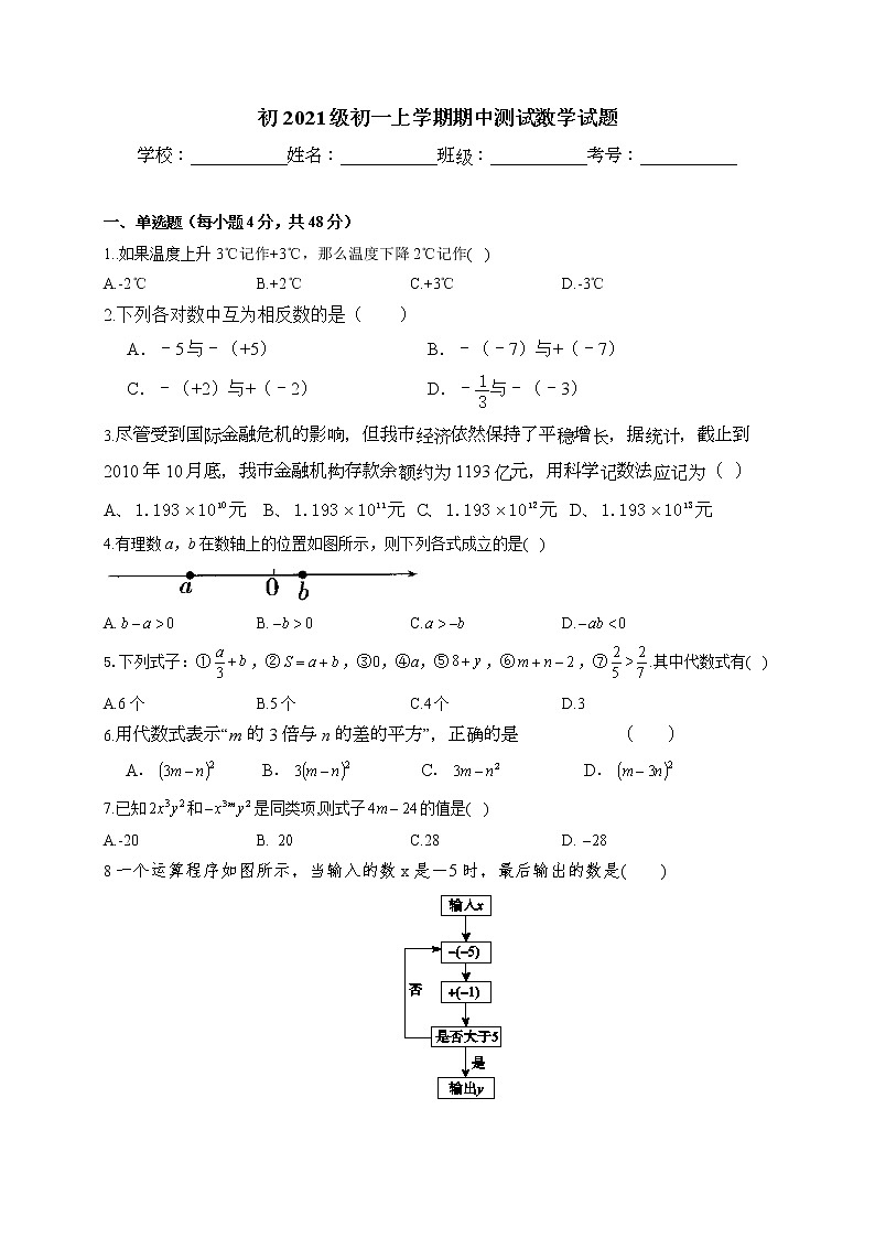 四川省内江市2021-2022学年七年级上学期期中考试数学试题（word版 含答案）第1页