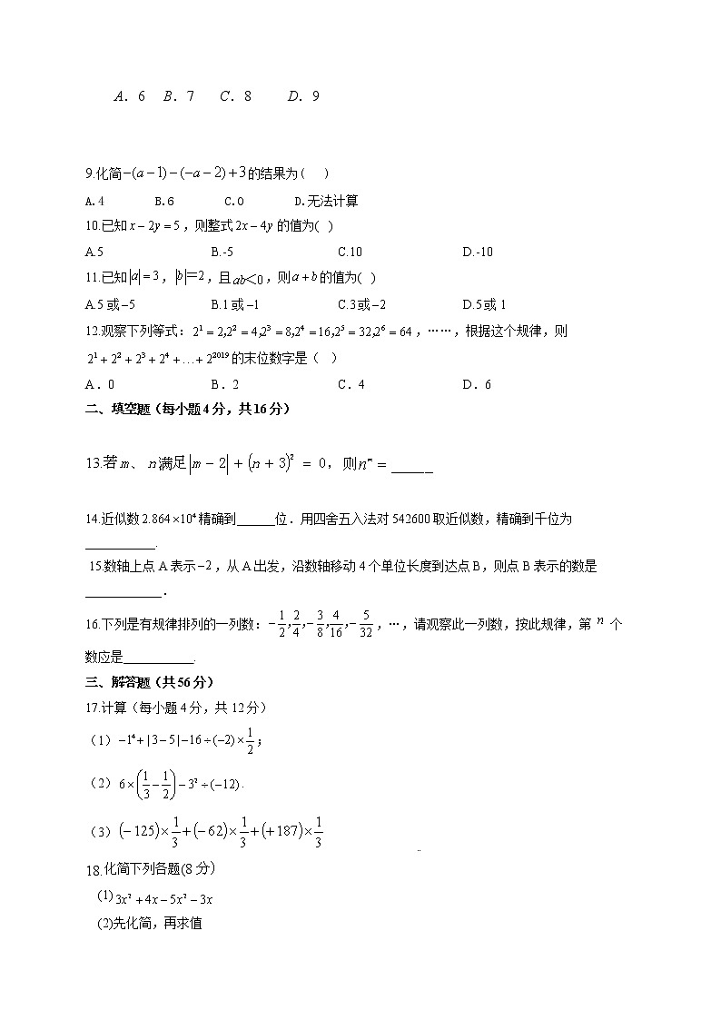 四川省内江市2021-2022学年七年级上学期期中考试数学试题（word版 含答案）第2页
