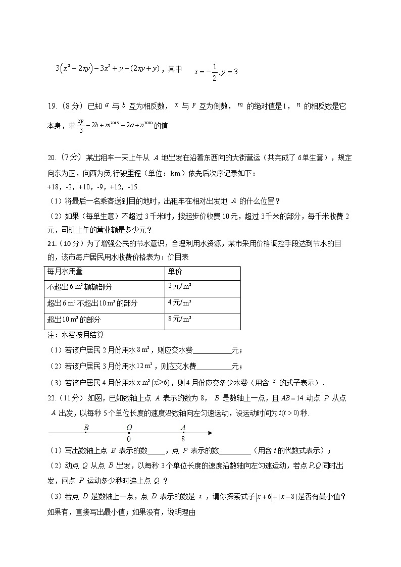 四川省内江市2021-2022学年七年级上学期期中考试数学试题（word版 含答案）第3页