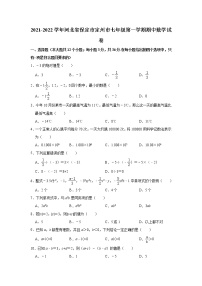 河北省保定市定州市2021-2022学年上学期七年级期中数学试卷（word版 含答案）