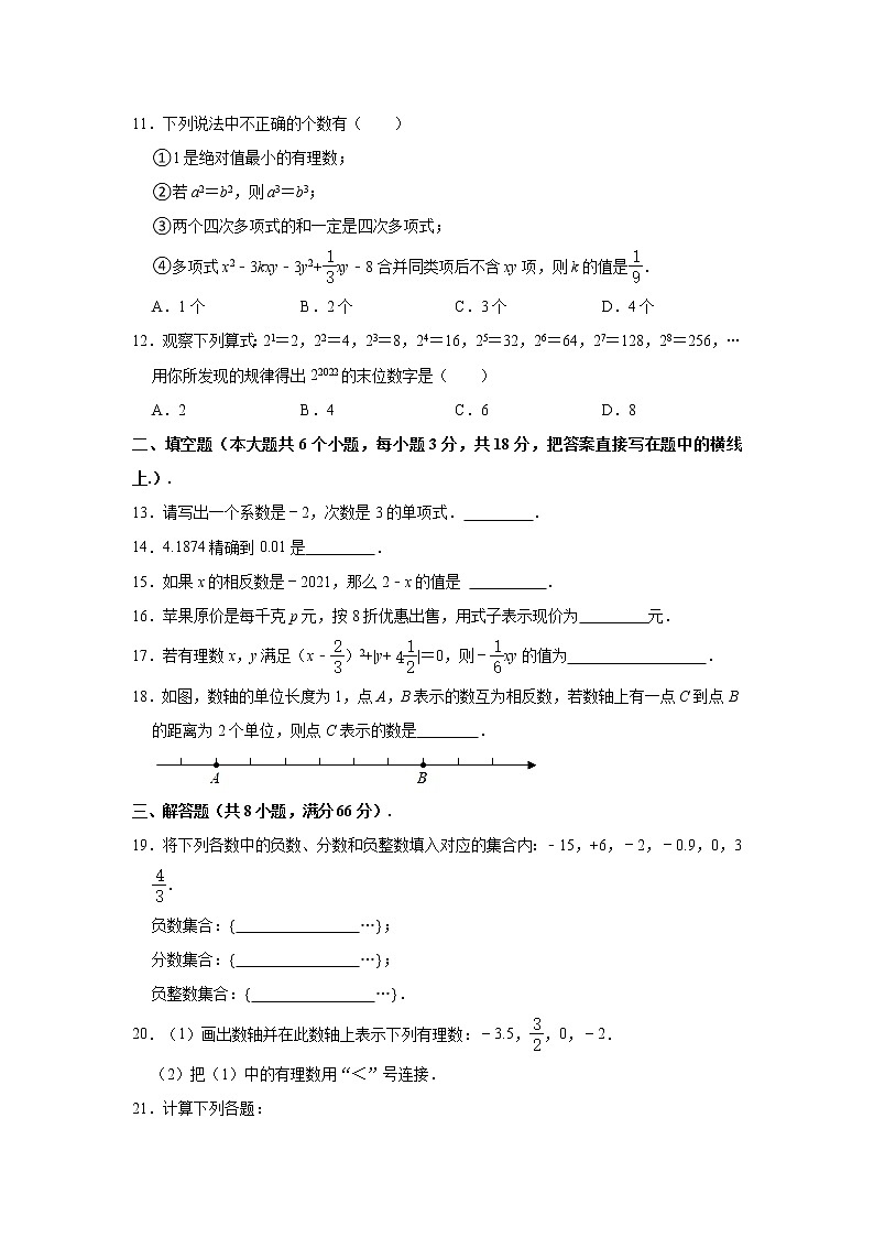 河北省保定市定州市2021-2022学年上学期七年级期中数学试卷（word版 含答案）第2页