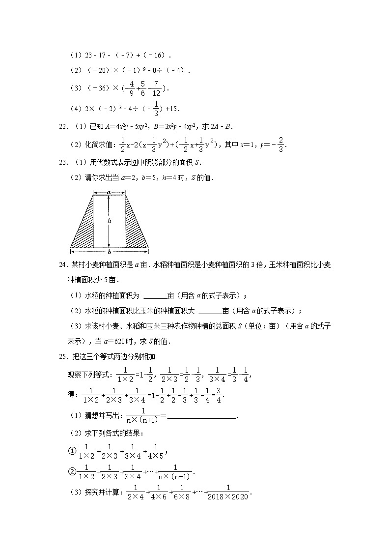河北省保定市定州市2021-2022学年上学期七年级期中数学试卷（word版 含答案）第3页