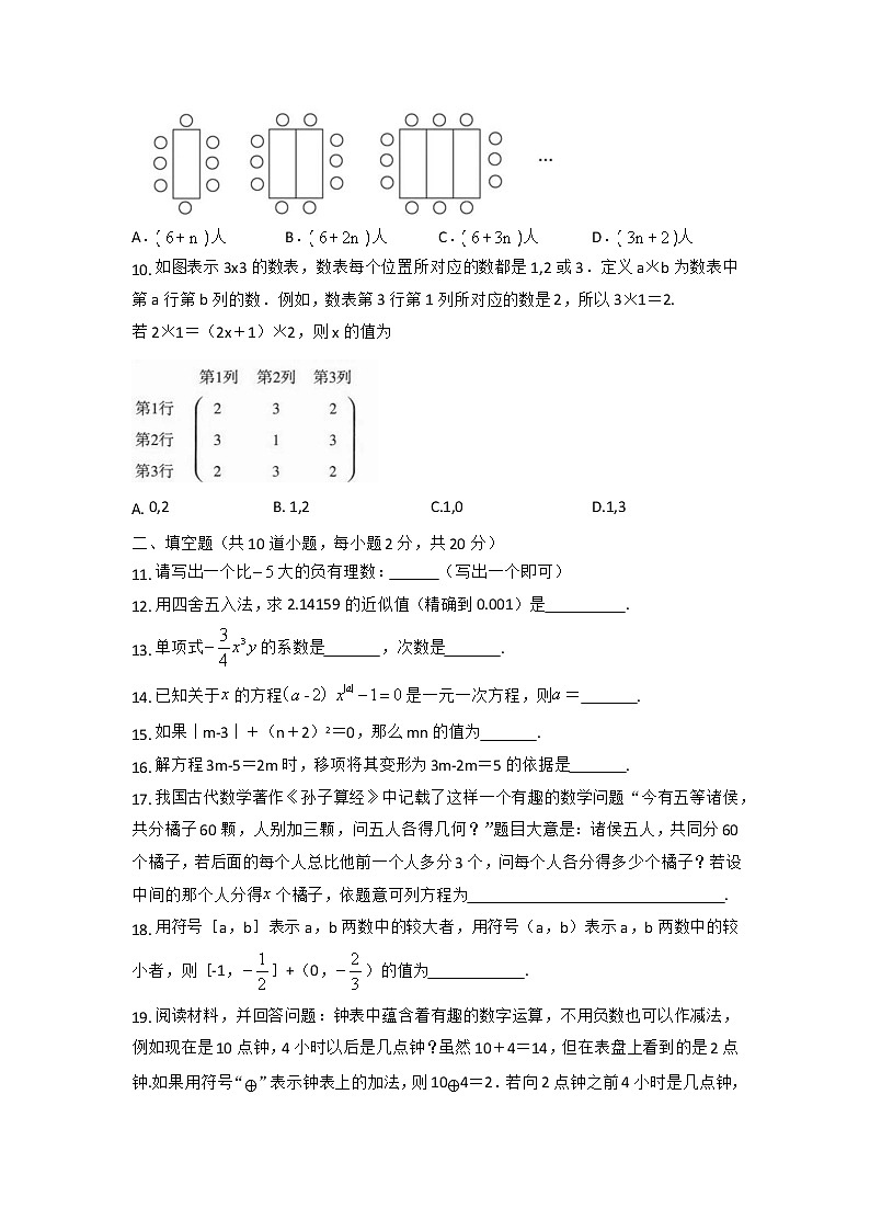 北京市朝阳区2021-2022学年七年级 上学期 期中考试   数学（word版 含答案）练习题02