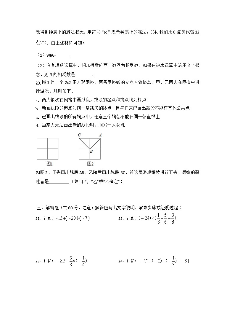 北京市朝阳区2021-2022学年七年级 上学期 期中考试   数学（word版 含答案）练习题03