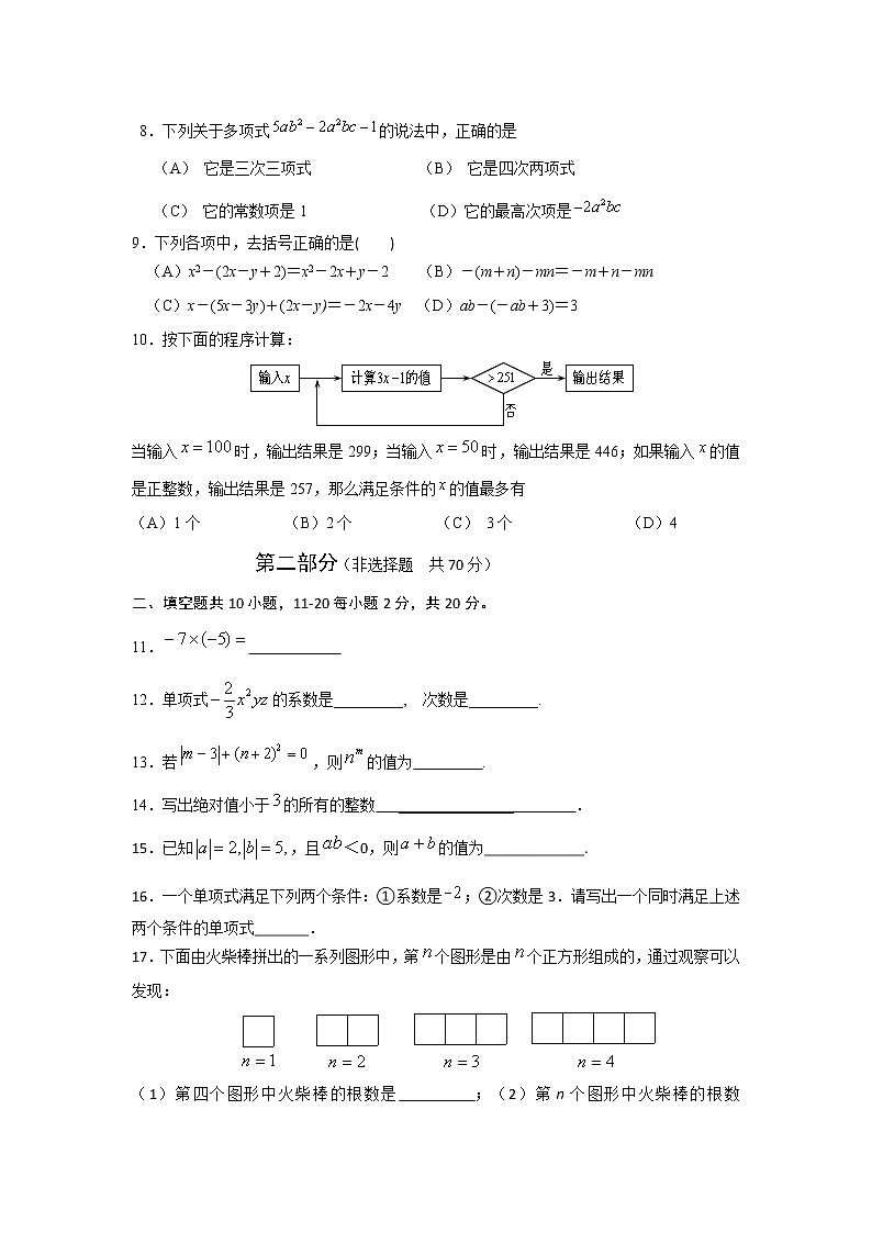 北京市大兴区2021-2022学年七年级上学期期中考试数学试题（word版 含答案）02