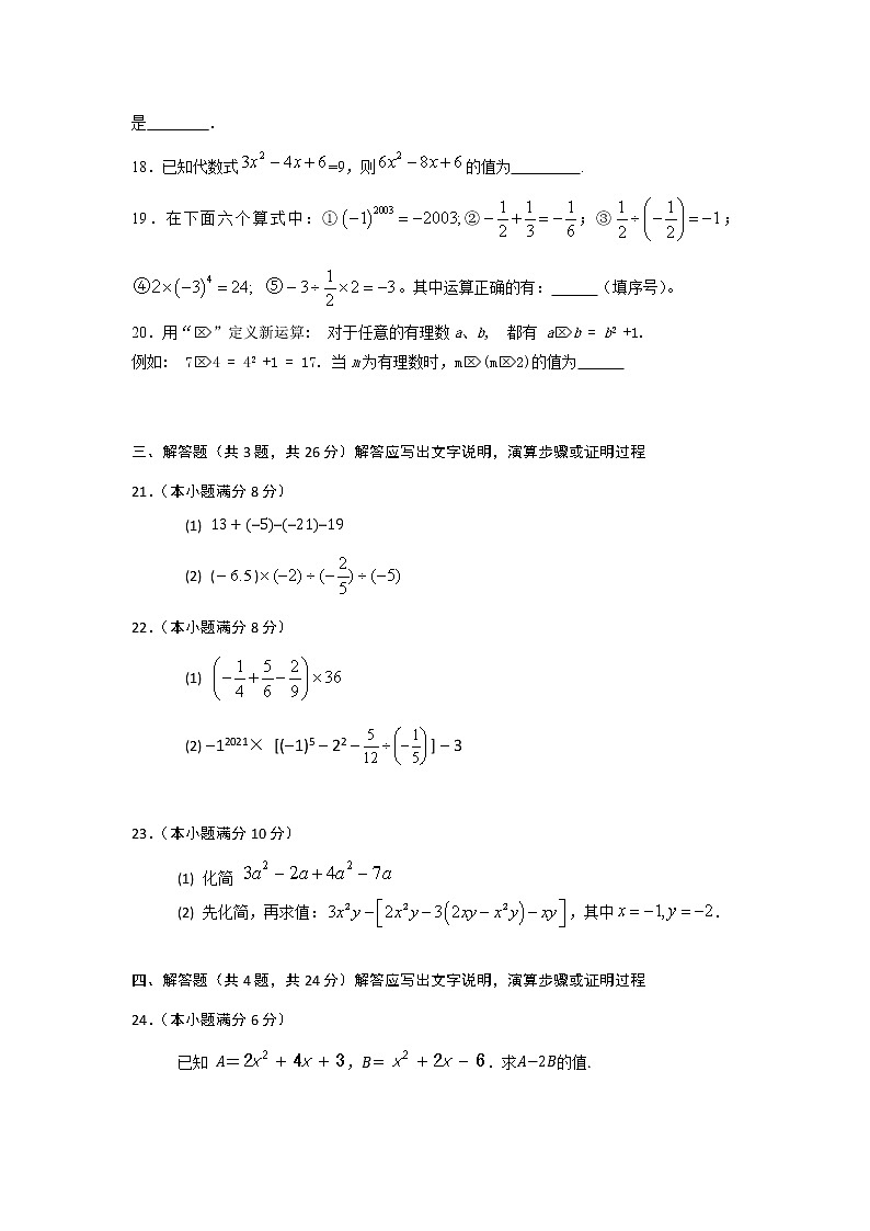北京市大兴区2021-2022学年七年级上学期期中考试数学试题（word版 含答案）03