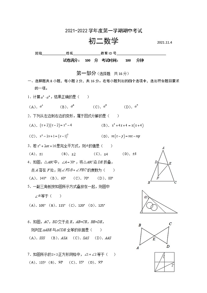 北京市通州区2021-2022学年八年级上学期期中考试数学试题（word版 含答案）01