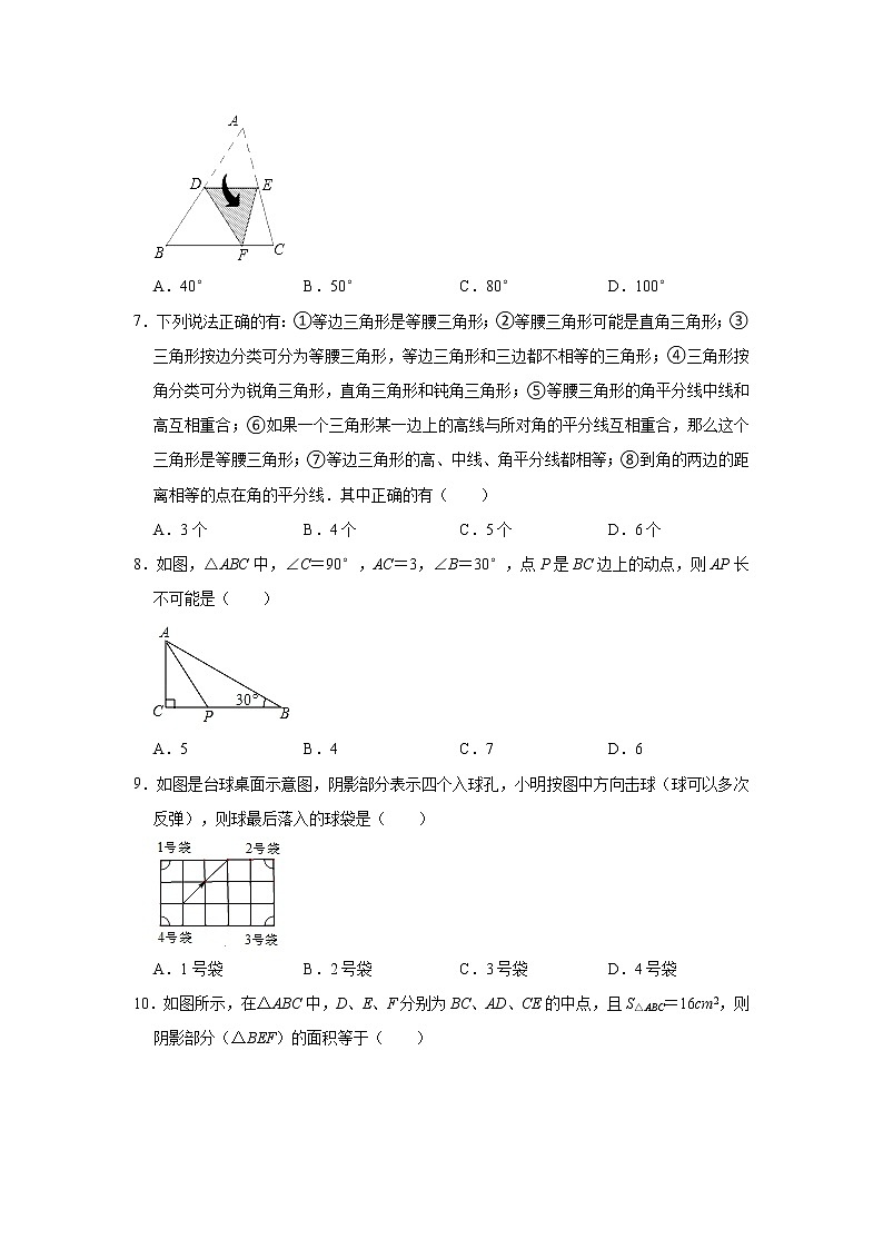 山东省日照市2021-2022学年八年级（上）期中数学试卷（word版 含答案）02