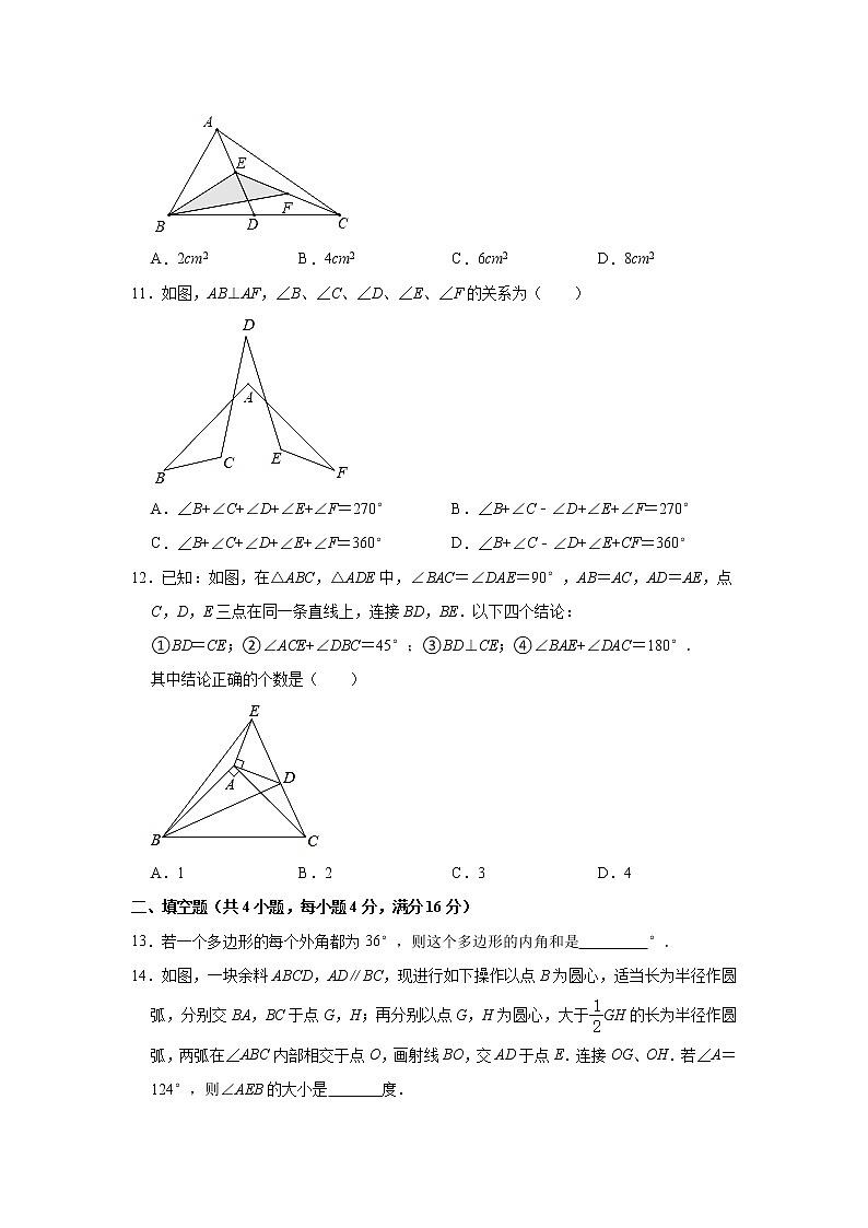 山东省日照市2021-2022学年八年级（上）期中数学试卷（word版 含答案）03