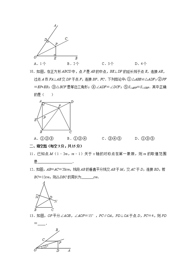 山东省济宁市金乡县2021-2022学年上学期八年级期中数学试卷 （word版 含答案）第3页