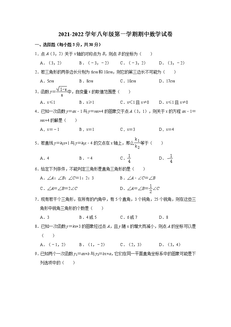 安徽省合肥市2021-2022学年八年级上学期期中数学试卷（word版 含答案）第1页