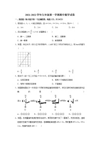 辽宁省沈阳市2021--2022学年九年级（上）期中数学试卷（word版 含答案）