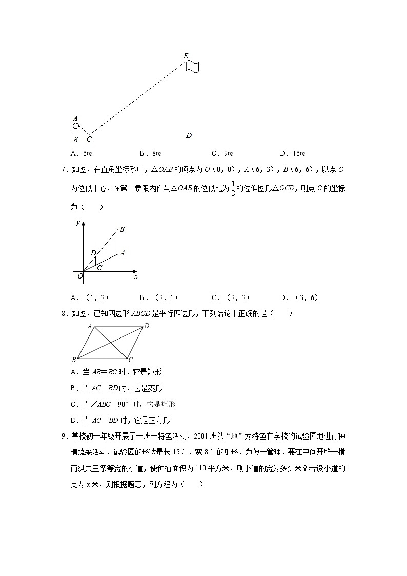 辽宁省沈阳市2021--2022学年九年级（上）期中数学试卷（word版 含答案）第2页